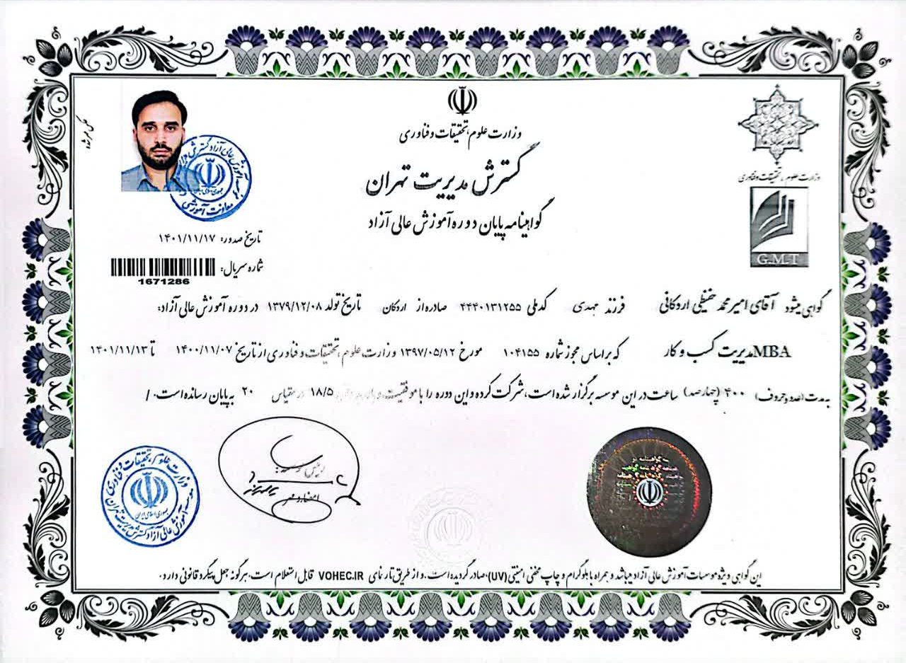 گواهینامه 1